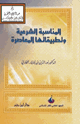 كتاب المناسبة الشرعية وتطبيقاتها المعاصرة