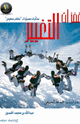 كتاب قفزات التغيير