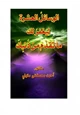  الوسائل العشر ليغفر لك ما تقدم من ذنبك