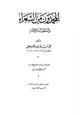  المحمدون من الشعراء وأشعارهم