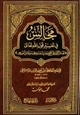 كتاب مجالس في تفسير قوله تعالى لقد من الله على المؤمنين إذ بعث فيهم رسولا