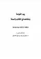 رواية يوم القيامة ومشاهده في الكتاب والسنة