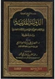 كتاب الدولة المدينة بين الاتجاه العقلي الإسلامي المعاصر والإتجاه العلماني دراسة عقدية