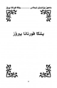 كتاب موسوعة 1000معلومات المهمة عن القرآن الكريم