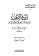  ردع الإخوان عن محدثات آخر جمعة رمضان