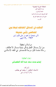 كتاب النكت في المسائل المختلف فيها بين الشافعي وأبي حنيفة
