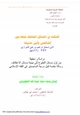كتاب النكت في المسائل المختلف فيها بين الشافعي وأبي حنيفة
