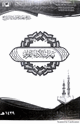 مهارات الأداء القرآني