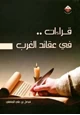 كتاب قراءات في عقائد الغرب