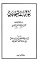 مؤلفات السخاوي