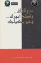 كتاب دع القلق واصلح أمورك وغير مكياجك