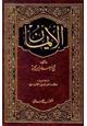 كتاب الإيمان