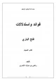 كتاب فوائد واستدلالات فتح الباري 4 (كتاب الصيام)