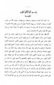 كتاب حجة خير العباد المستخرجة من زاد المعاد