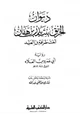  ديوان الخرنق بنت بدر بن هفان