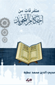 كتاب متفرقات من أحكام التجويد