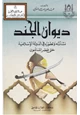 كتاب ديوان الجند