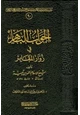 كتاب الجواب الباهر في زوار المقابر