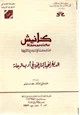 كتاب مجلة كنانيش العدد الثالث