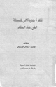 كتاب نظرة جديدة إلى فلسفة الفن عند العقاد