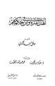 كتاب أهل الفترة ومن في حكمهم