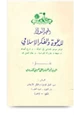 كتاب المعهد العالي للدعوة والفكر الإسلامي