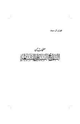 كتاب صفحات من التاريخ السياسي للشيعة