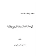 كتاب إلى شمال الشمال بلاد النرويج وفنلندا