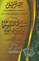 كتاب مختصر خليل ومعه شفاء الغليل في حل مقفل خليل