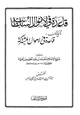  قاعدة في الأموال السلطانية قاعدة في الأموال مشتركة