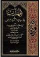 كتاب المهذب في فقه الإمام الشافعى