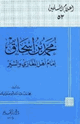كتاب محمد بن إسحاق إمام أهل المغازي والسير