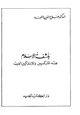 كتاب بلشفة الإسلام عند الماركسيين والإشتراكيين العرب