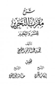 كتاب شرح مقرب التحرير للنشر والتحبير