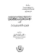 كتاب معتقد أهل السنة والجماعة في توحيد الأسماء والصفات