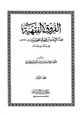 كتاب الفروق الفقهية عند الإمام ابن قيم الجوزية جمعاً ودراسة