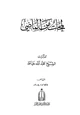 كتاب لمحات من الماضي