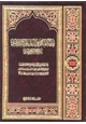 كتاب إيضاح المكنون في الذيل على كشف الظنون مطابق الصفحات