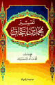 كتاب تفسير محمد بن إسحاق