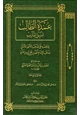 كتاب عمدة الطالب لنيل المآرب