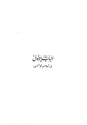  إعجام الأعلام
