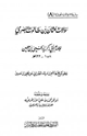 كتاب سؤالات عثمان بن طالوت البصري ليحي بن معين
