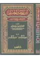 كتاب ابن رجب الحنبلي وأثره في توضيح عقيدة السلف