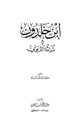 كتاب ابن خلدون وتراثه التربوي