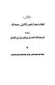 كتاب سؤالات للعلامة محدث العصر الألباني سألها له أبو عبد الله