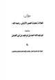  سؤالات للعلامة محدث العصر الألباني سألها له أبو عبد الله