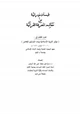 كتاب قبسات نورانية من معالم المعرفة القرآنية