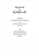  قبسات نورانية من معالم المعرفة القرآنية