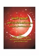 كتاب مكتبة رمضان الكبرى (8) المجموع الثمين من فقه وفتاوى وأحكام زكاة الفطر لابن عثيمين والقحطانى وابن جبرين