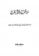  الإستخراج لأحكام الخراج